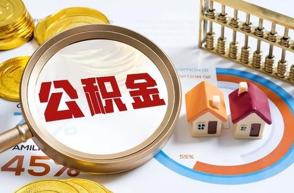 淄博公积金封存可以取不（住房公积金封存可以提取吗?）